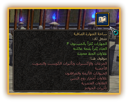 لوحة الساحة بجانب الخريطة المصغّرة داخل الساحات